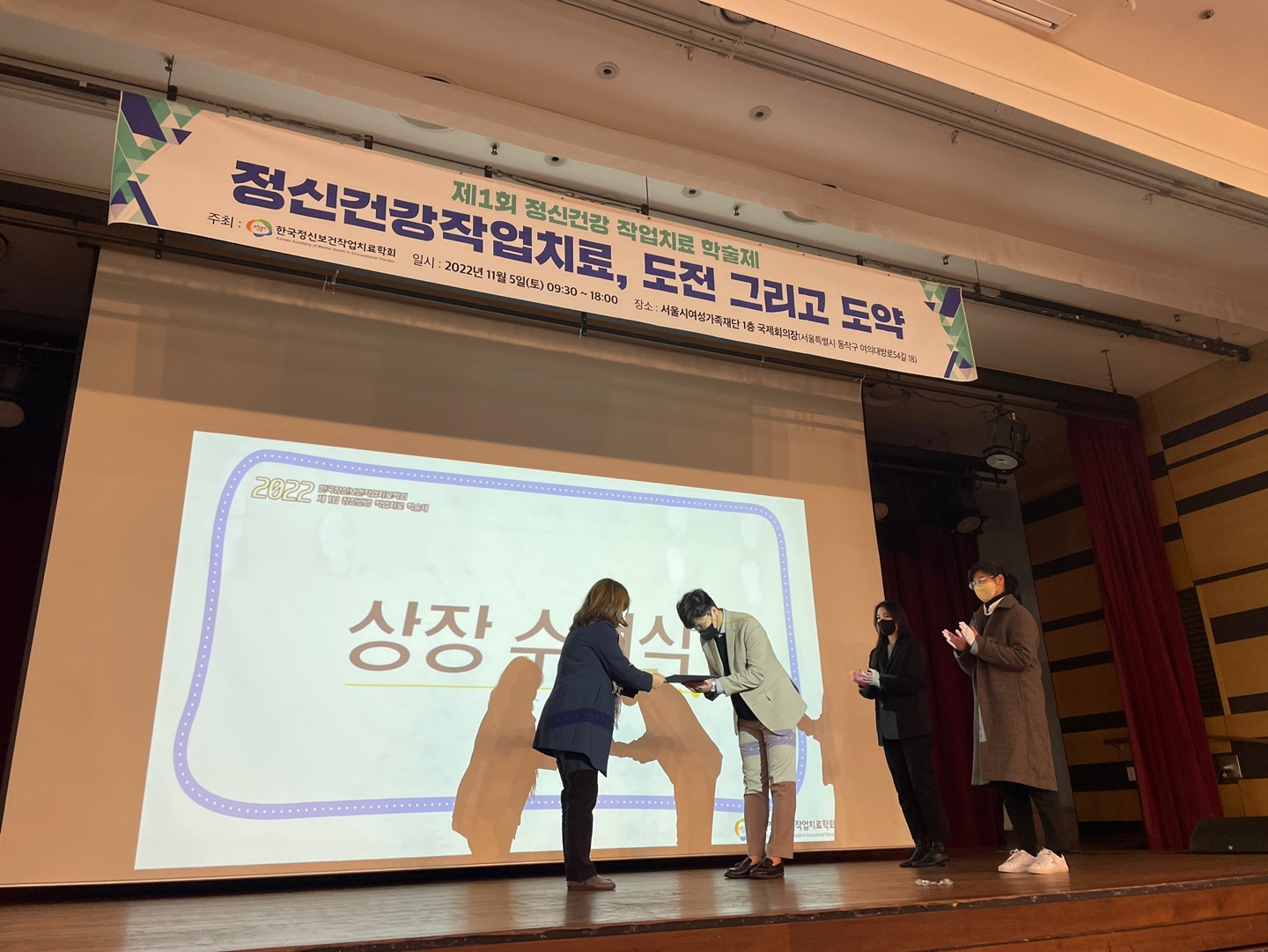 2022' 한국정신보건작업치료학회 학술제_스케치 3. 공모전 수상작 시상 및 발표