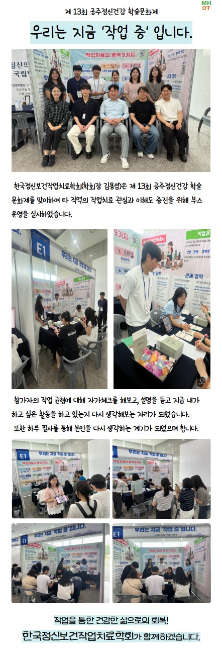 2026년 공주정신건강 학술문화제 부스 운영